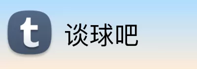 谈球吧 logo